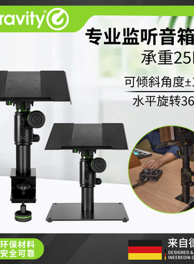 Gravity桌面监听音箱支架GSP3102HIFI环绕音响托架夹式扬声器脚架