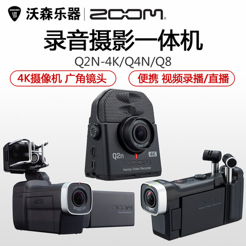 ZOOM Q2N 4K Q4N Q8音视频一体便携摄录机摄像录音VLOG广角镜头
