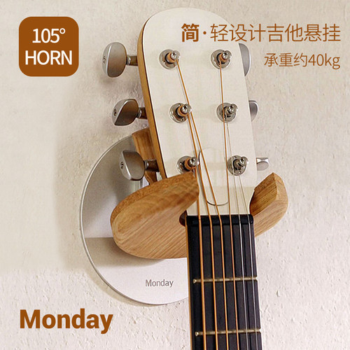 Monday吉他挂钩吊架琴架
