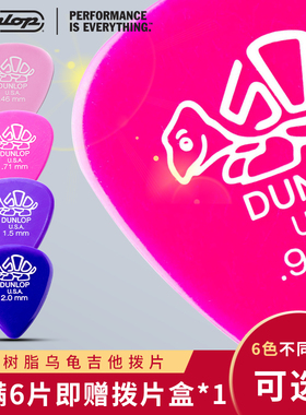 Dunlop/邓禄普 Tortex Delrin 彩色小乌龟吉他拨片0.46-2.0树脂