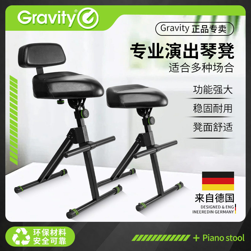Gravity 电吉他贝斯演奏凳舞台演出琴凳GFMSEAT1单人可升降吉他椅