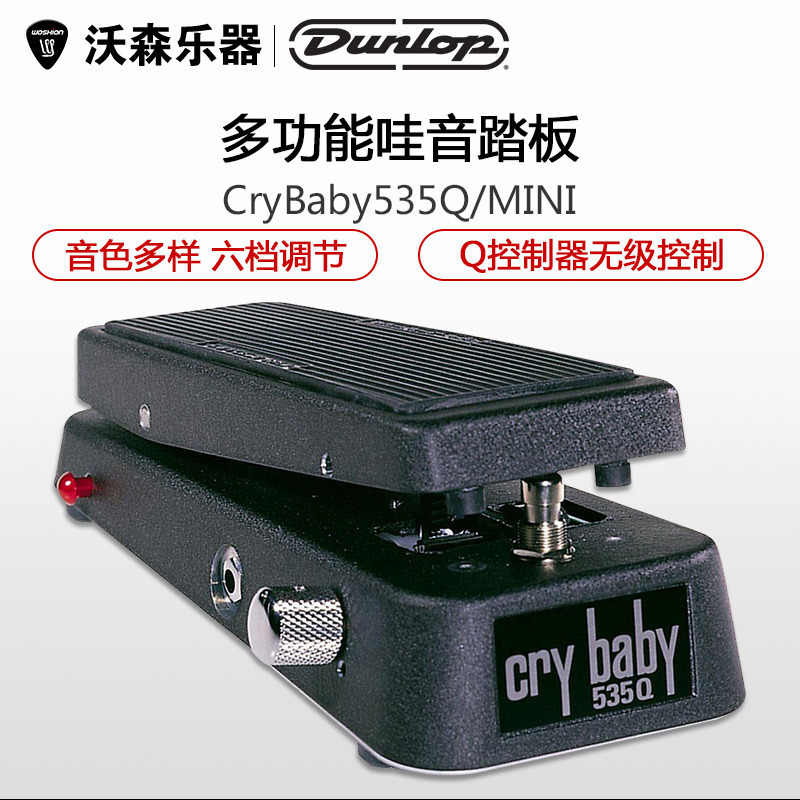 邓禄普crybaby535q电吉他踏板