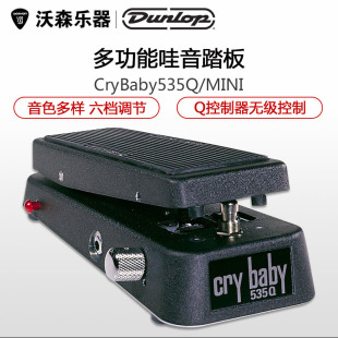 535Q 电吉他多功能哇音Wah踏板单块效果器 CryBaby Dunlop邓禄普