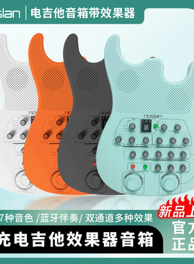 noslan电吉他新品音箱效果器电子吉他音箱双通道便携充电蓝牙音响