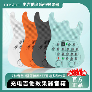 noslan电吉他新品音箱效果器电子吉他音箱双通道便携充电蓝牙音响