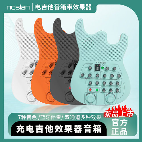 noslan电吉他新品音箱效果器电子吉他音箱双通道便携充电蓝牙音响