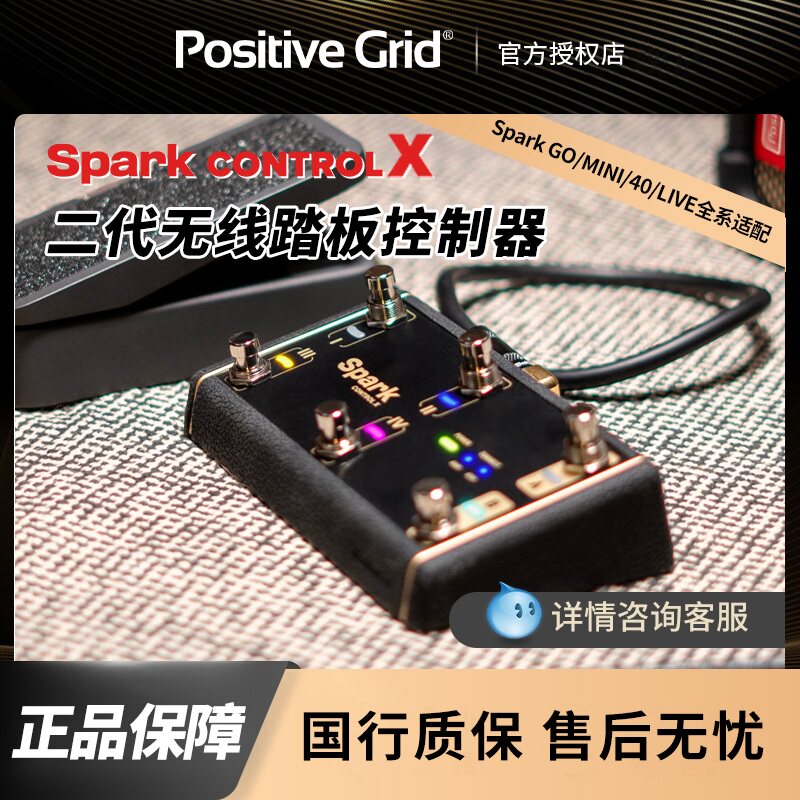 Spark蓝牙踏板二代智能音箱全系通用蓝牙踩钉Spark Control X