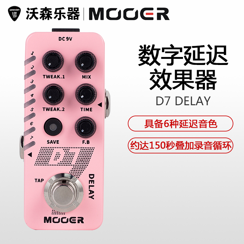 MOOER/魔耳 D7 魔耳电吉他数字延迟单块效果器 木吉他箱琴延迟