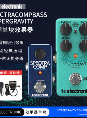TC Electronic木电吉他压缩效果器SpectraCompBass  HyperGravity