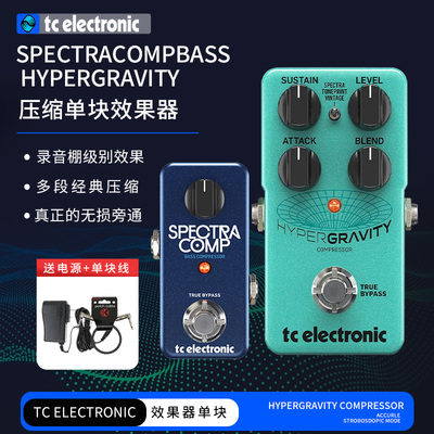 电吉他压缩效果器TCElectronic
