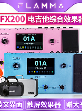FLAMMA FX200电吉他效果器中文触屏音箱模拟内录鼓机LOOPER伴奏