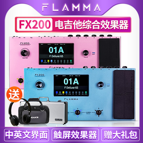 FLAMMA效果器中文触屏音箱模拟