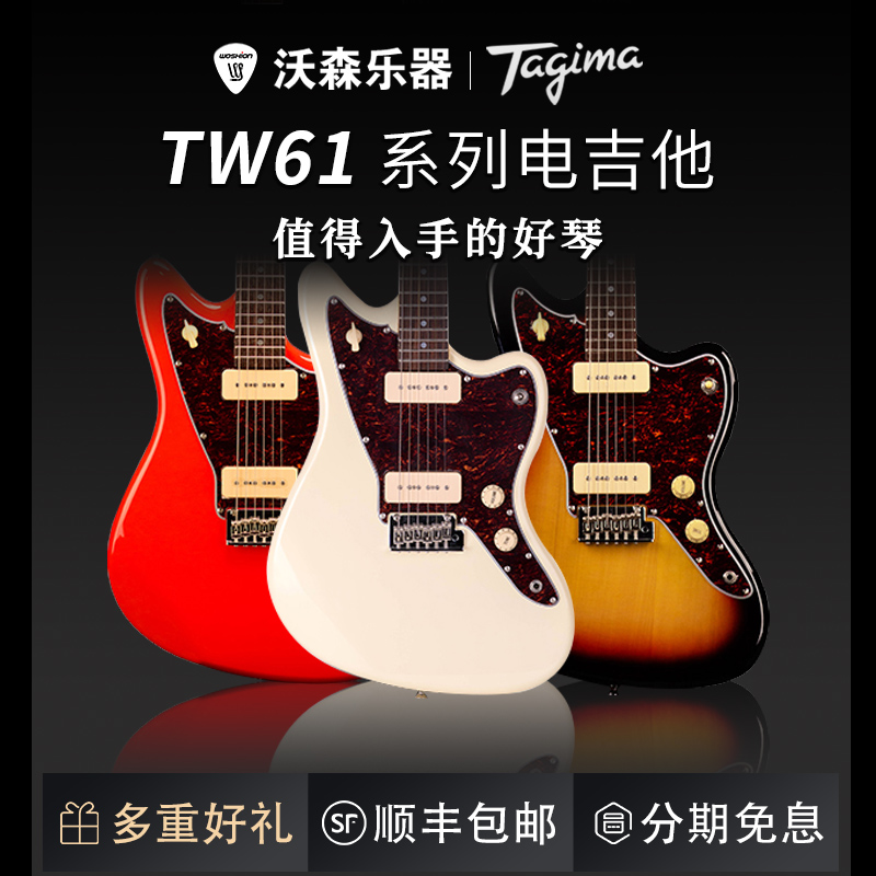 塔吉玛 tagima tw61 电吉他 演奏单摇双摇乐器多色初学者电子吉他