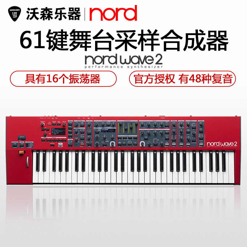 NORD WAVE2电子合成器键盘音乐工作站录音61键舞台电音采样器