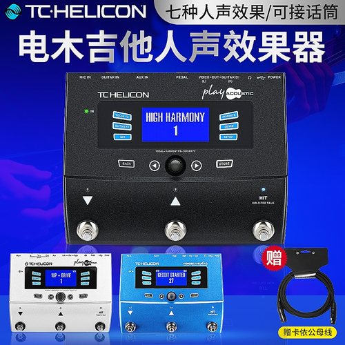 TCHeliconVoiceLive综合效果器