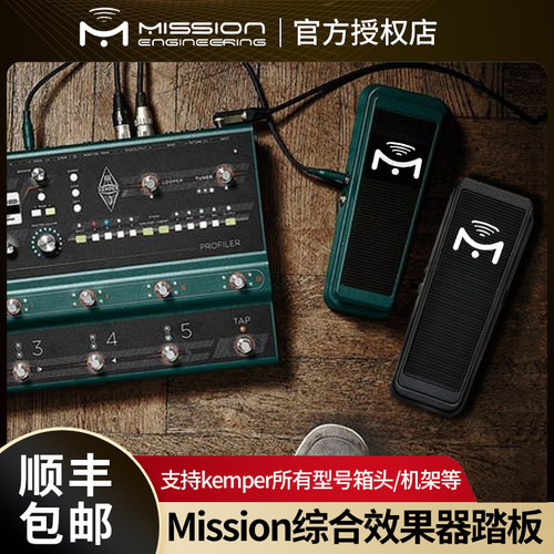 MissionEngineering踏板