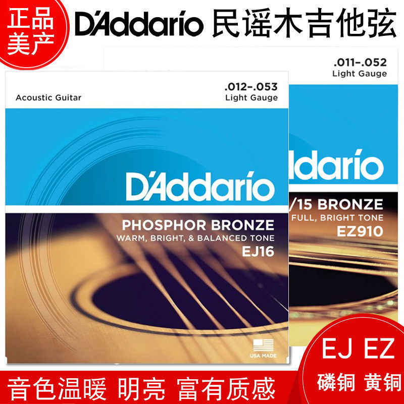 达达里奥民谣吉他弦ej16 ez900 910 920木吉他一套琴弦