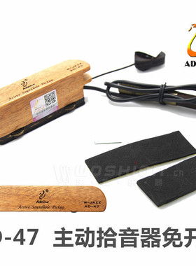 Adeline 爱德琳娜 AD-47  AD47民谣吉他拾音器免开