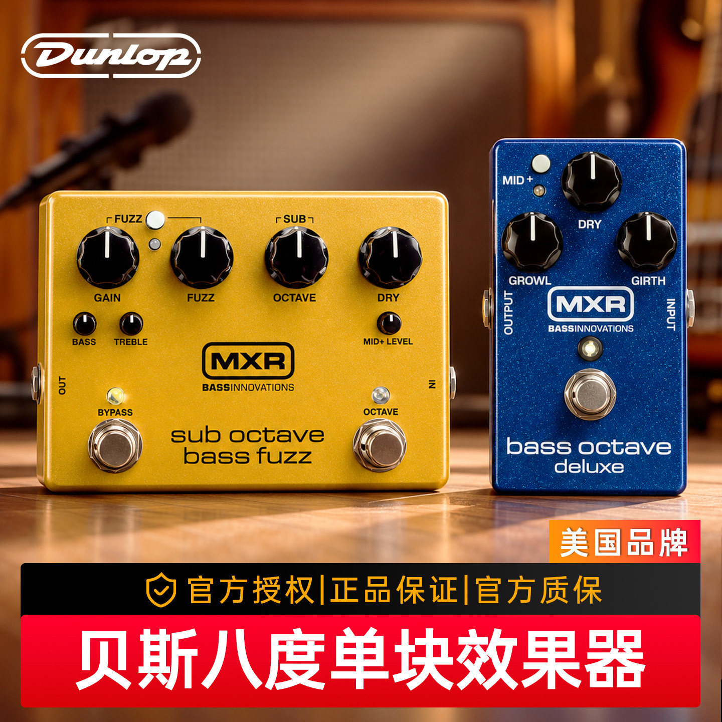 DUNLOP MXR M288 M287 BASS OCTAVE电贝司BASS贝斯八度单块效果器