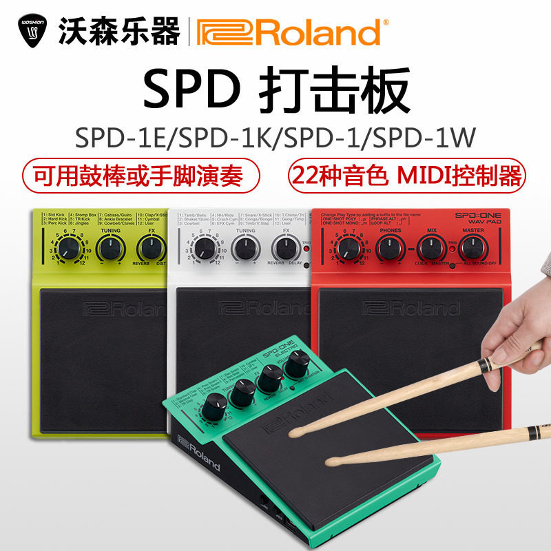 Roland/罗兰 SPD-1K 1P 1E 1W电子打击板 采样器 底鼓 电子手鼓