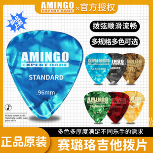 AMINGO 阿明哥 水滴型 赛璐珞拨片 民谣电吉他扫弦拨片 标准弹片