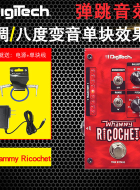 DigiTech Whammy Ricochet 八度移调踏板 弹跳单块效果器