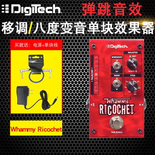 DigiTech Whammy Ricochet 八度移调踏板 弹跳单块效果器