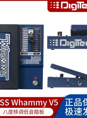 Digitech BASS Whammy V5 八度移调踏板吉他贝斯单块效果器