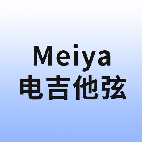 Meiya电吉他琴弦