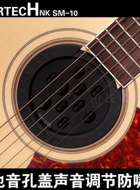 韩国VERTECH铂瑞科SM-10 SM-30吉他音孔盖声音调节抑制回授防啸叫