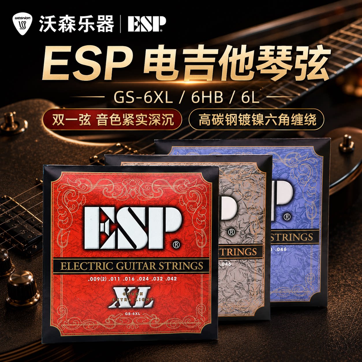 gs-6系列高碳钢镀镍电吉他弦图片