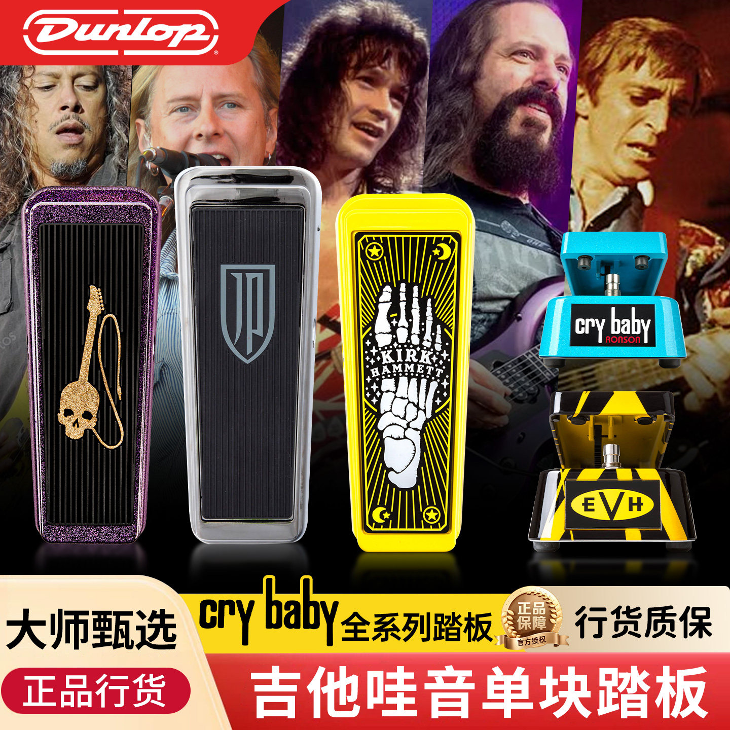 DUNLOP Crybaby GCB95G JP95 535Q吉他签名款哇音踏板单块效果器