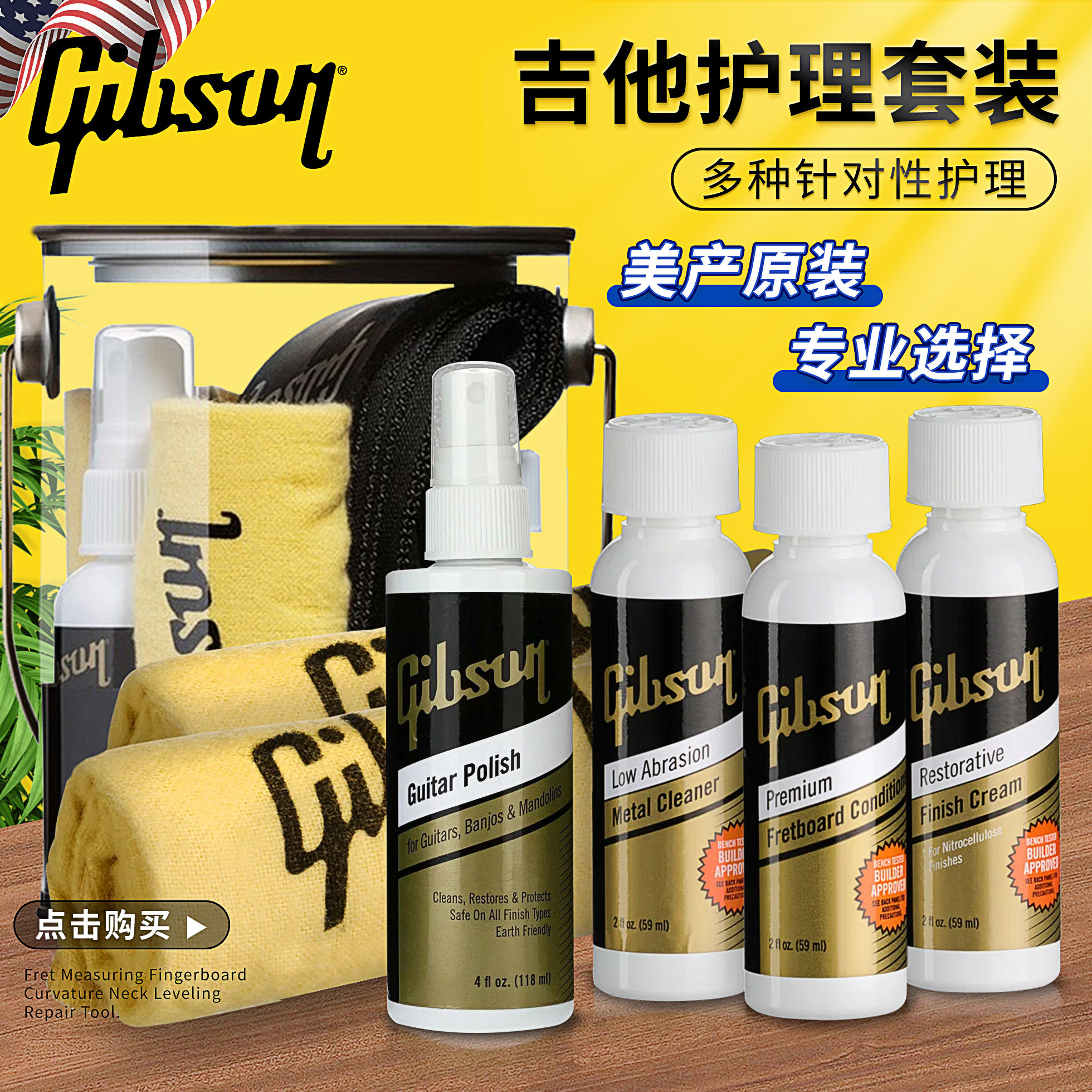 Gibson吉普森美产吉他护理保养套装琴弦护弦油防锈清洁剂擦琴布图片