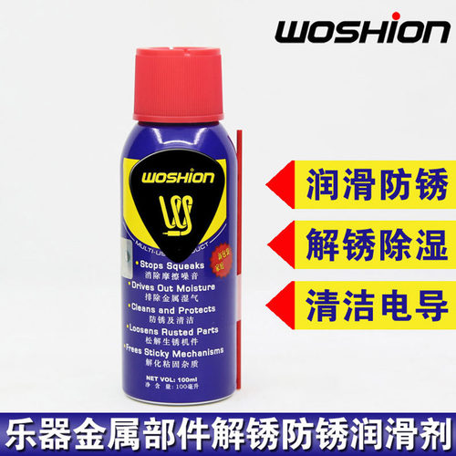 woshion金属部件除湿防锈润滑剂