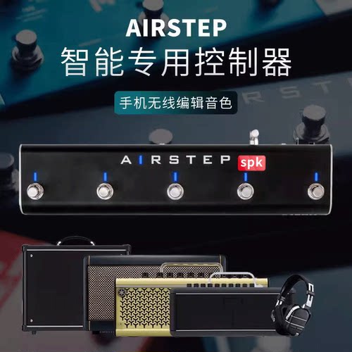 AIRSTEP控制器音箱无线脚踏