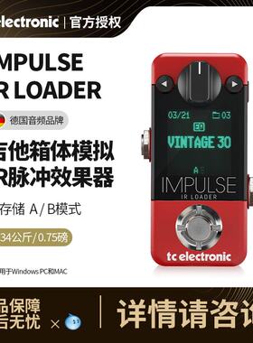 TC eletronic IMPULSE IR LOADER吉他箱体脉冲效果器单块音箱模拟