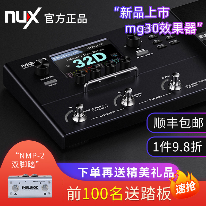 NUX综合数字效果器MG30电吉他贝斯鼓机踏板LOOP循环录音声卡箱模