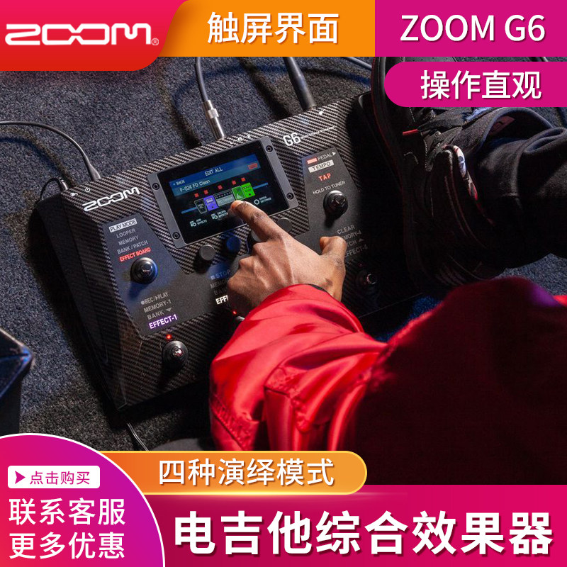ZOOM效果器G6电吉他综合效果器带鼓机LOOP录音音箱模拟蓝牙功能