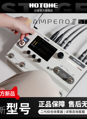 Hotone Ampero II Stage电吉他贝司数字综合效果器录音演出IR