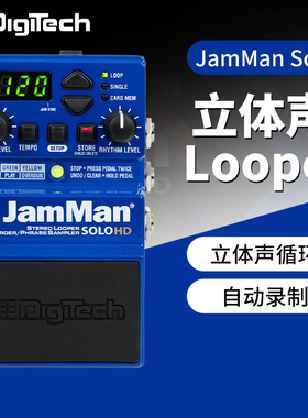 DigiTech JamMan Solo HD 立体声循环器踏板吉他单块效果器