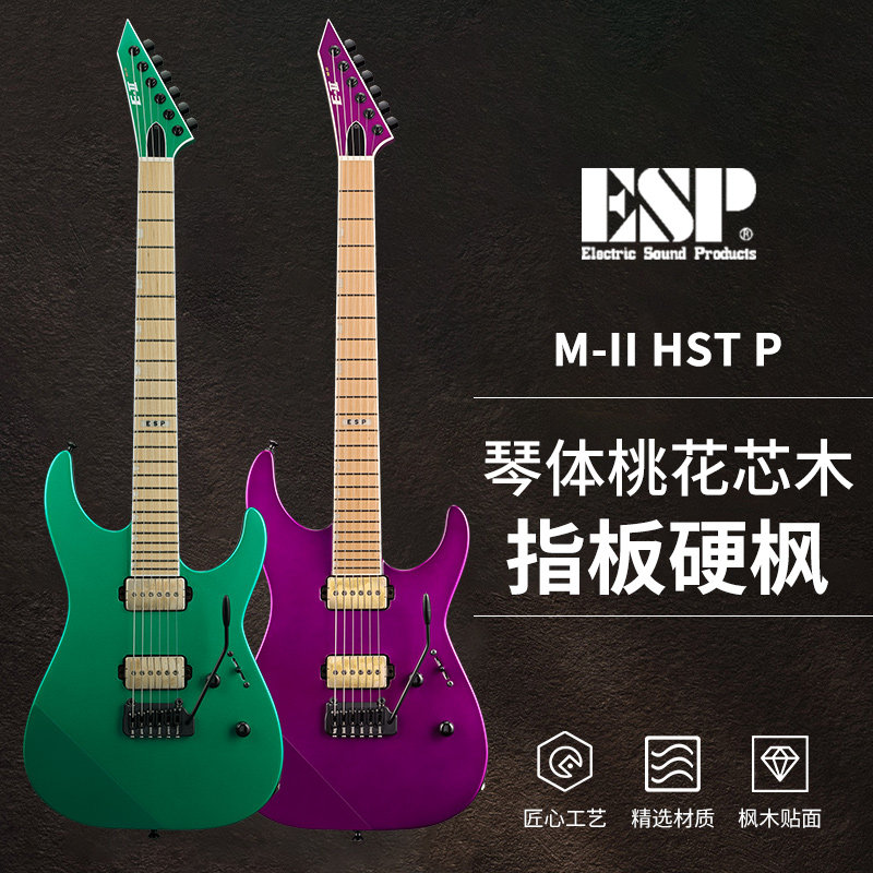 ESP E-II M-II HST 青绿/粉紫 BKP 日产双摇电吉他 M2