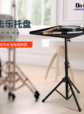 On-Stage DPT5500B打击乐工作台笔记本电脑架谱架降防滑移动