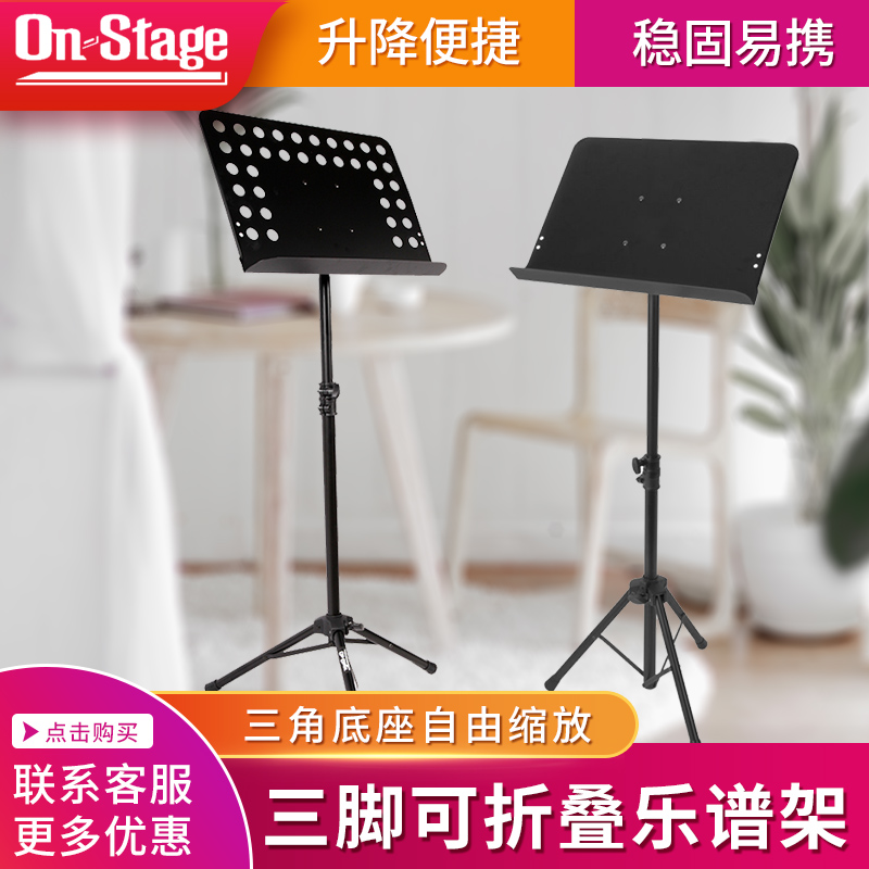 ON STAGE SM7211B三脚可折叠乐谱架吉他二胡架子鼓升降大谱台 乐器/吉他/钢琴/配件 其它乐器配件 原图主图