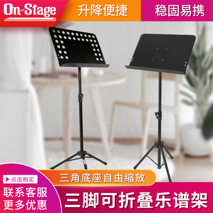 ON STAGE SM7211B三脚可折叠乐谱架吉他二胡架子鼓升降大谱台
