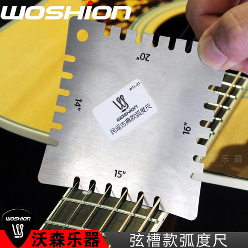woshion沃森吉他指板弧度调解