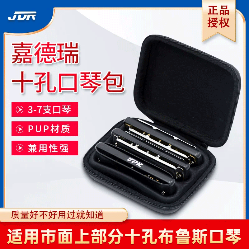 嘉德瑞十孔布鲁斯口琴10孔PU皮革包3支7支12支装套装包顺丰包邮