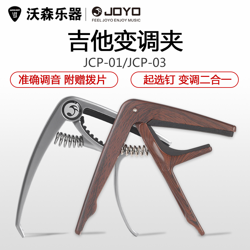 JOYO卓乐JCP-0103电木吉他尤克