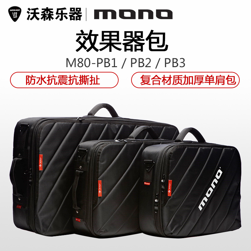 复合吉他贝司效果器单肩包mono