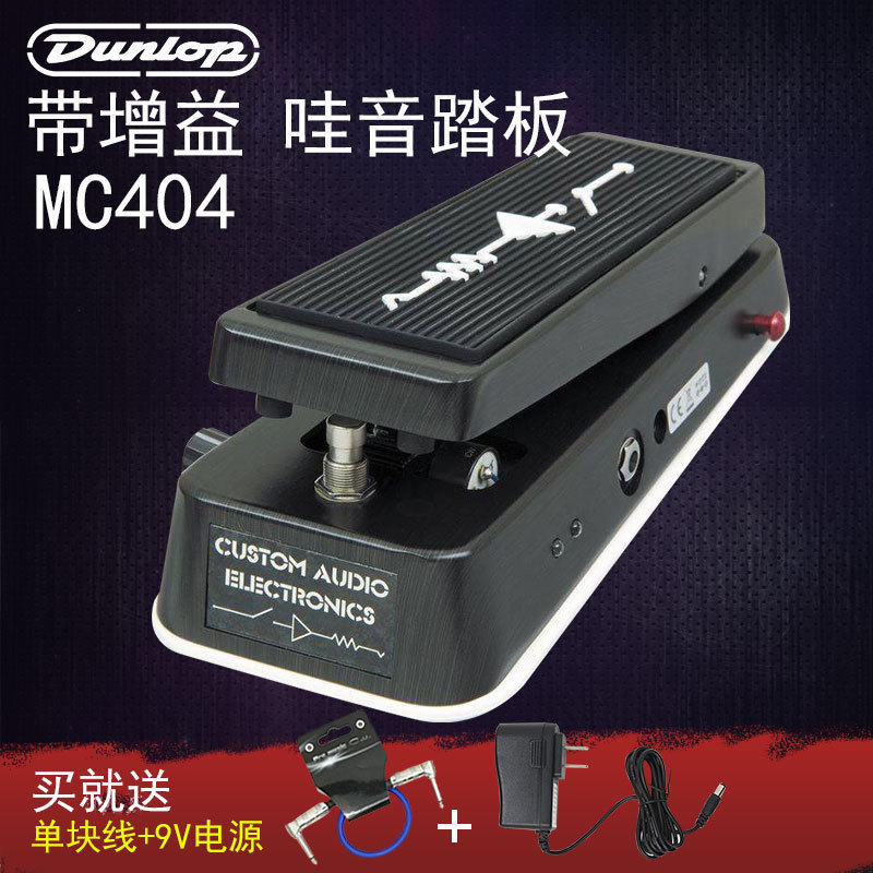 Dunlop邓禄普 MXR Crybaby MC404吉他踏板 带增益 哇音踏板