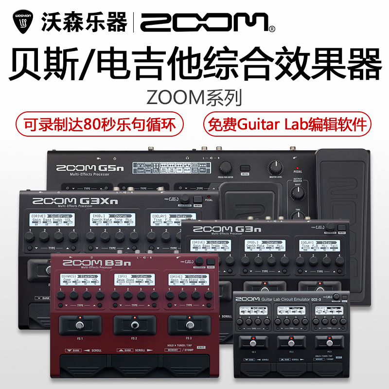 ZOOM G3XN G3N G5N 电吉他综合效果器吉他效果器B3贝司综合效果器 乐器/吉他/钢琴/配件 综合效果器 原图主图